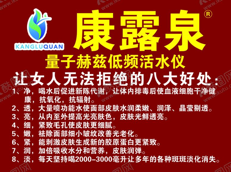 编号：17309809202140527104【酷图网】源文件下载-康露泉