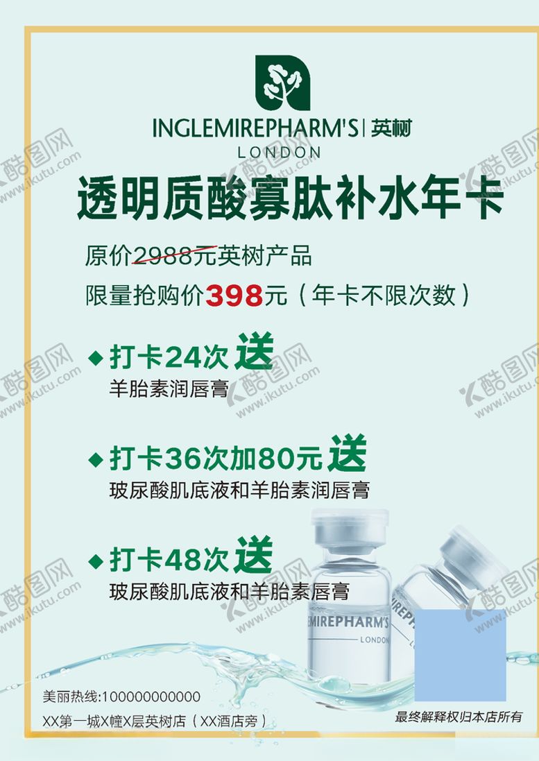 编号：58832904190803594168【酷图网】源文件下载-英树海报