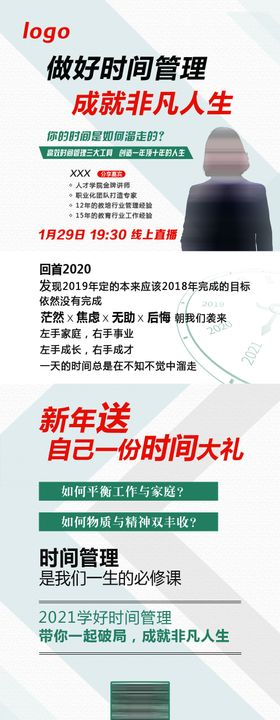 培训扁平化长图海报