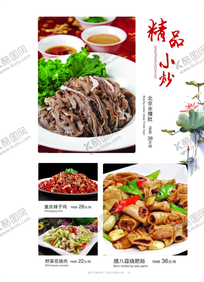 编号：71802307080549325124【酷图网】源文件下载-菜谱菜单