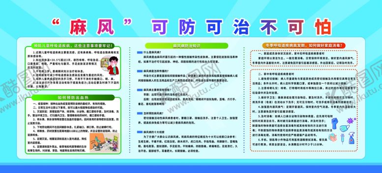 编号：86188501171903401246【酷图网】源文件下载-麻风病宣传栏