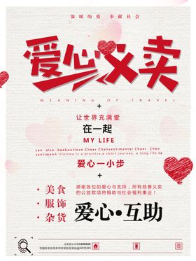 爱心义卖感恩节海报