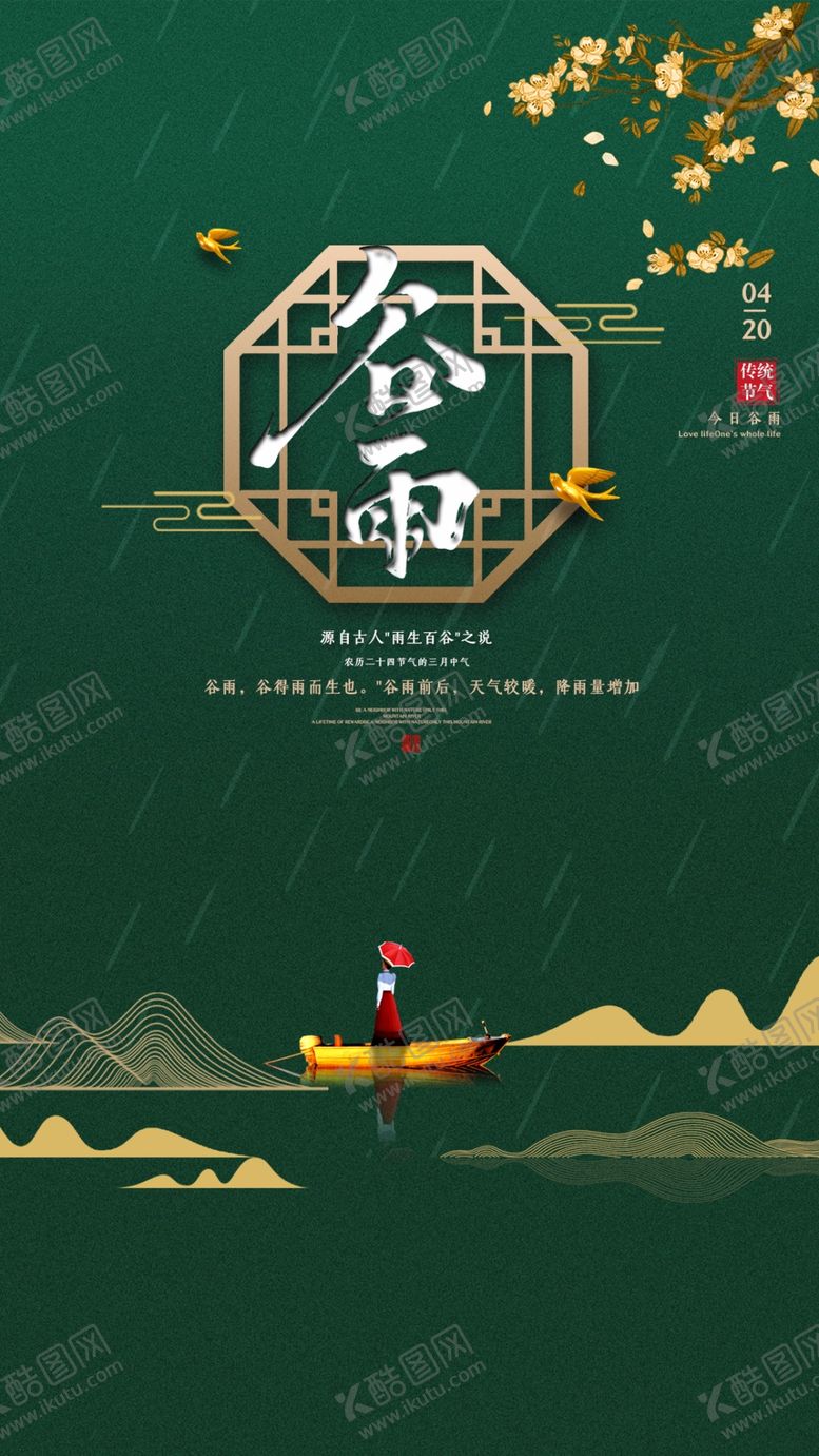编号：44556410070011011656【酷图网】源文件下载-谷雨节气