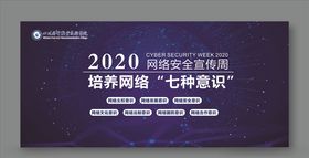 网络安全宣传展板cdr