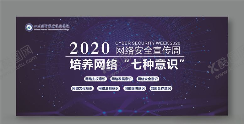 编号：71841205130801205326【酷图网】源文件下载-网络安全宣传展板