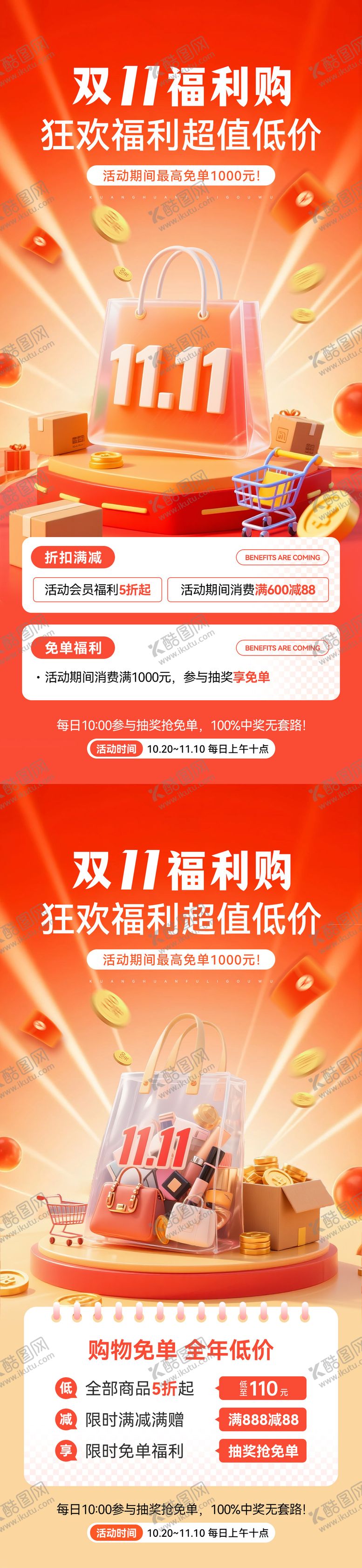 编号：74660710242137548101【酷图网】源文件下载-双11活动海报