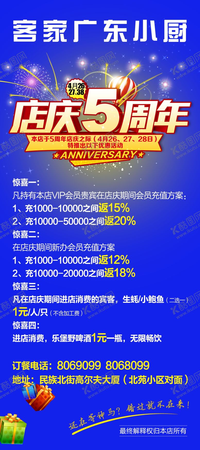 编号：64917509180257049345【酷图网】源文件下载-店庆展架