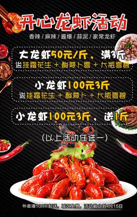 龙虾海报
