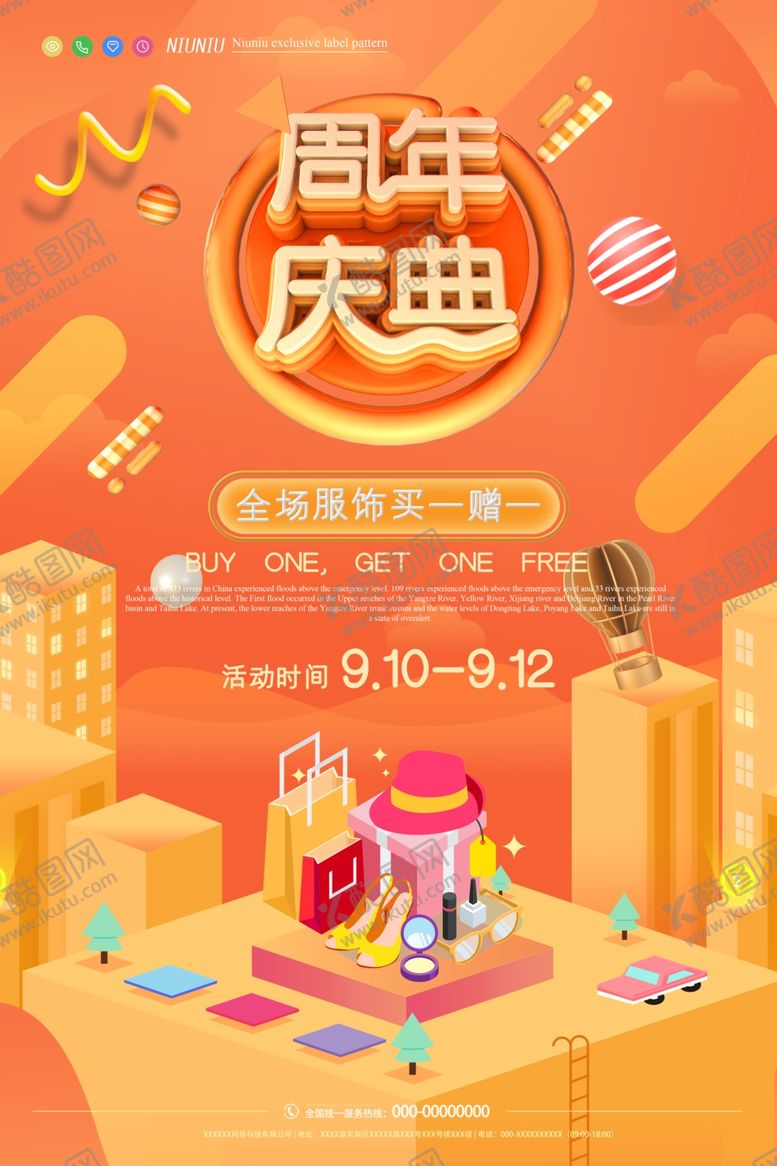 编号：90783807132307486556【酷图网】源文件下载-周年庆