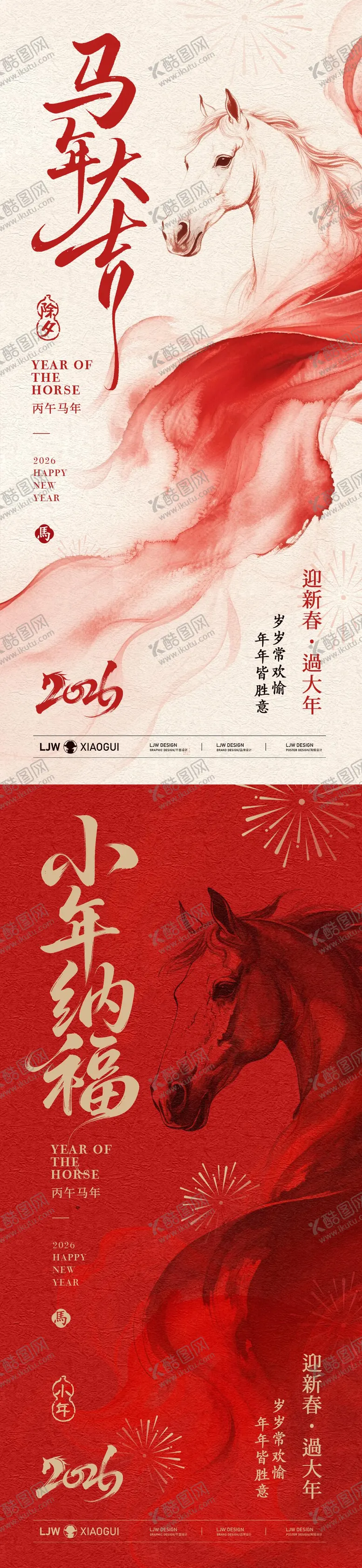 编号：74884002031745015743【酷图网】源文件下载-马年除夕小年中式新年海报