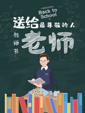 教师节图片模版海报彩页