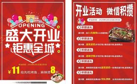 麻辣烫开业