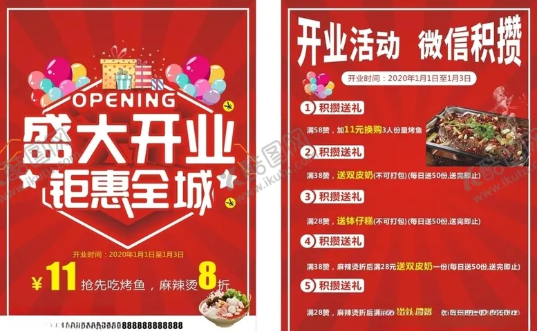 编号：46879009151730173210【酷图网】源文件下载-盛大开业麻辣烫