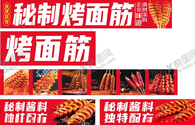 编号：43988603011211187952【酷图网】源文件下载-烤面筋小吃灯箱广告设计