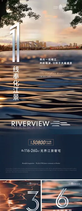 地产价值点海报江景园林配套