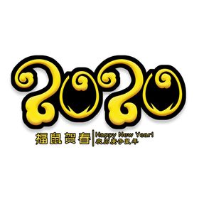 2020字体