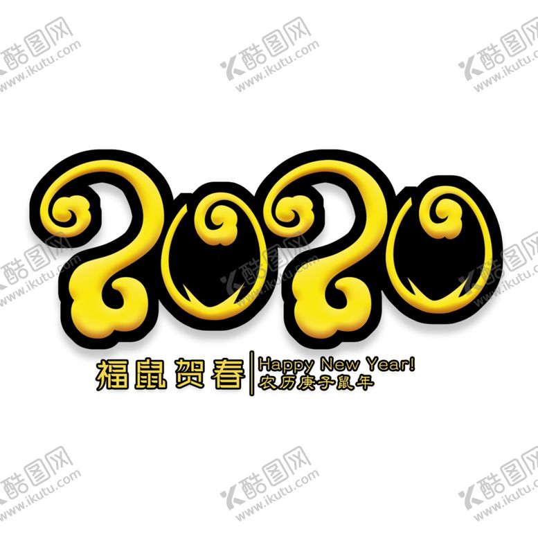 编号：61724807060528285257【酷图网】源文件下载-2020字体
