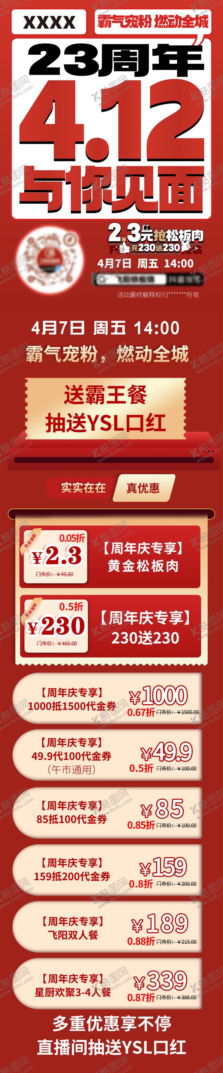 编号：43908110160934302212【酷图网】源文件下载-直播宣传长图海报