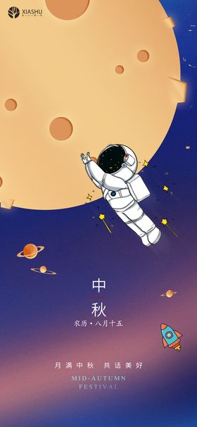 中秋海报dm素材单页