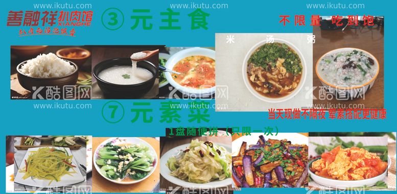 编号：78003612211336097046【酷图网】源文件下载-主食