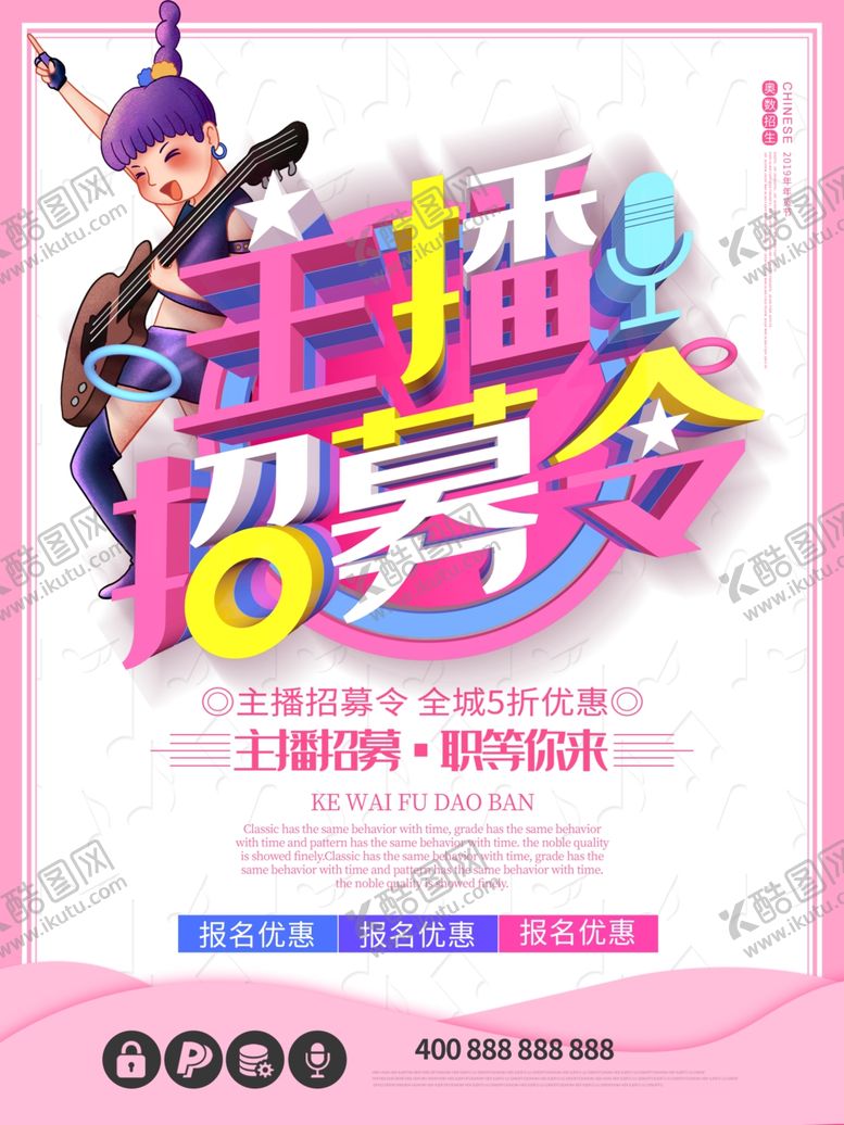 编号：62705010060913381405【酷图网】源文件下载-主播招募