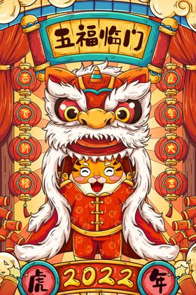 虎年素材新快乐春节台历插画
