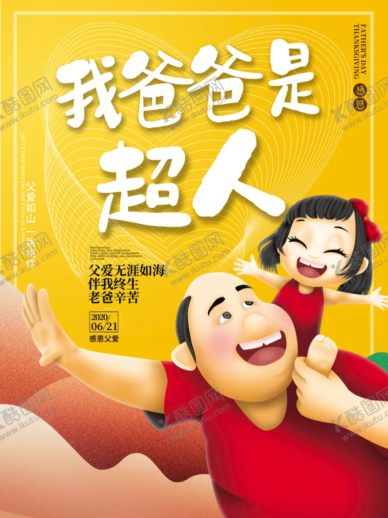 编号：47395410172207471659【酷图网】源文件下载-感恩父亲节