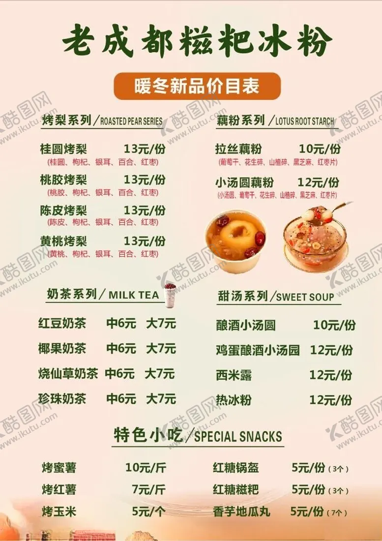 编号：90006412182208229524【酷图网】源文件下载-奶茶店价目表