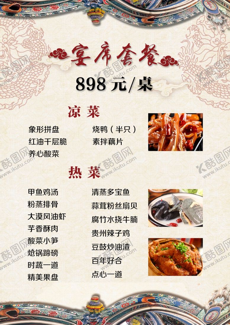 编号：48697305071424045997【酷图网】源文件下载-菜谱