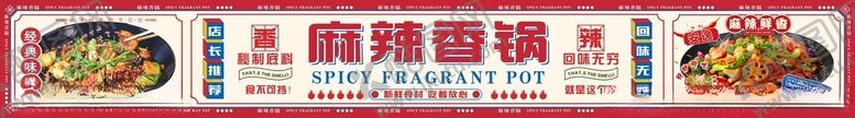 编号：65457812100637064962【酷图网】源文件下载-麻辣香锅