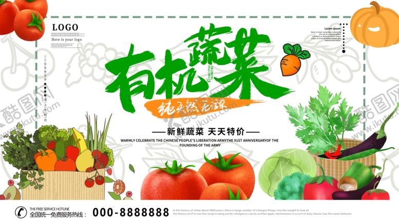 编号：92612405040445529586【酷图网】源文件下载-有机蔬菜