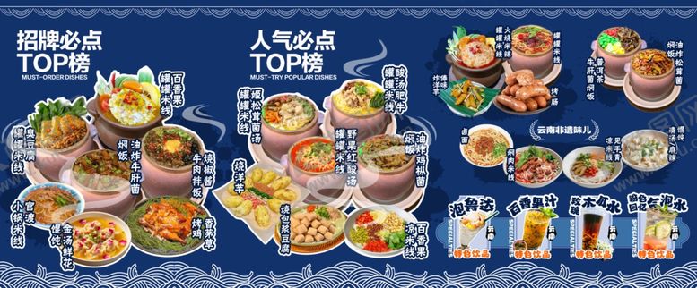 编号：42153505240630584496【酷图网】源文件下载-云南罐罐米线