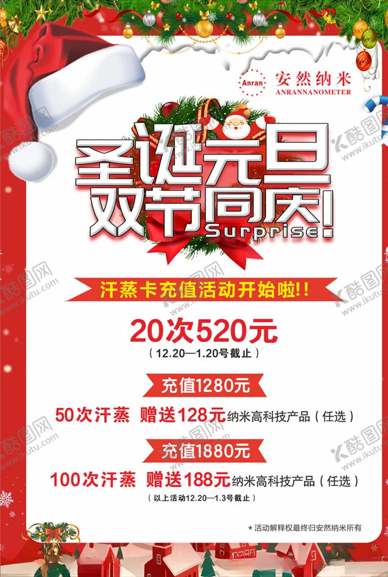 编号：68029909090104424243【酷图网】源文件下载-元旦圣诞双节同庆