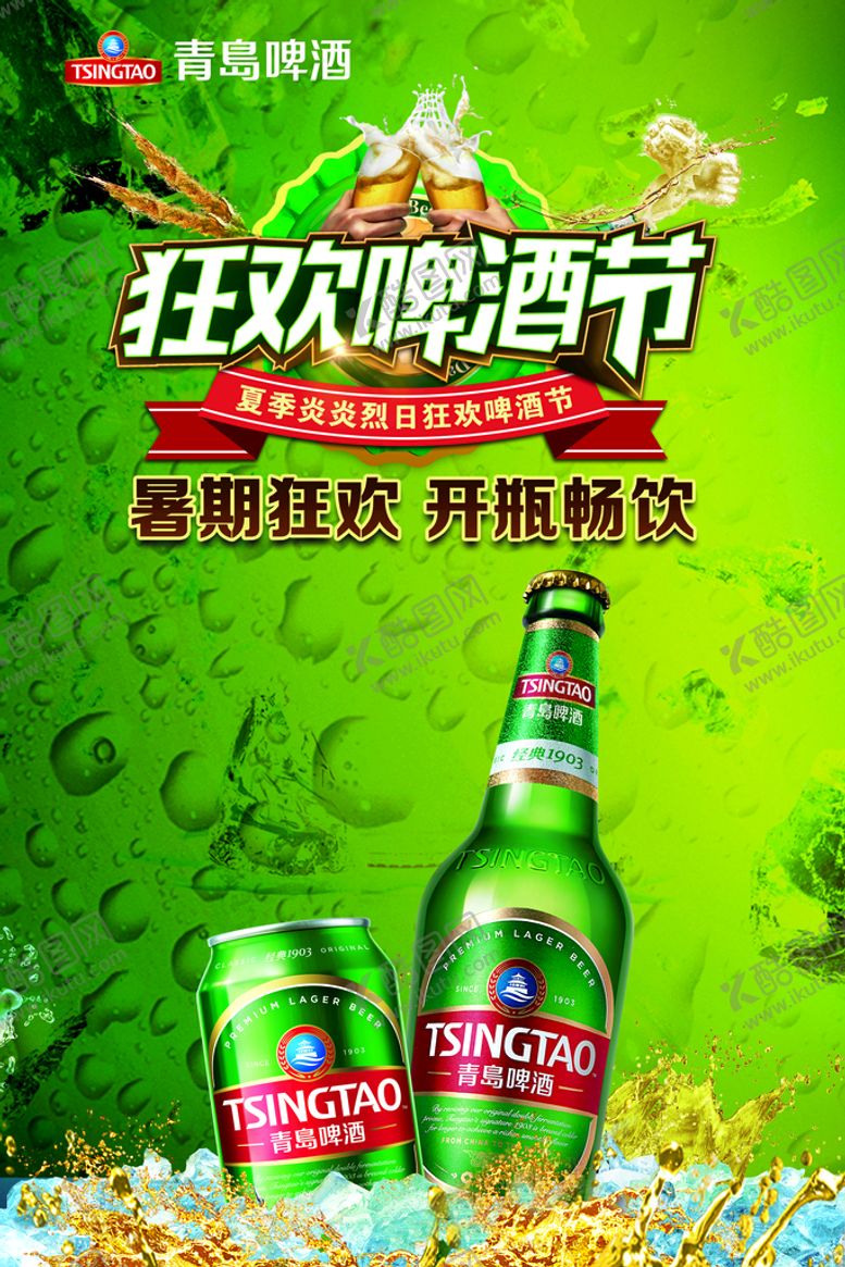 编号：91308609230654085208【酷图网】源文件下载-啤酒节