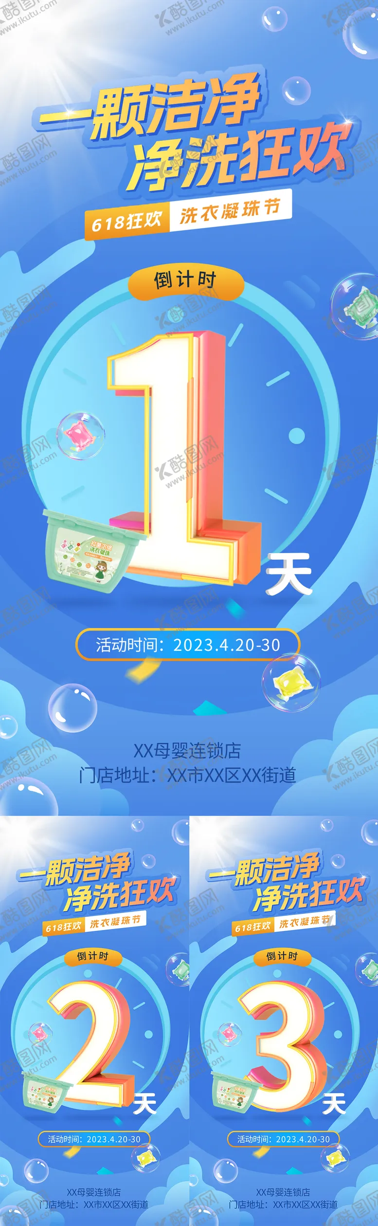 编号：68404011240752576496【酷图网】源文件下载-洗护品牌活动倒计时系列海报