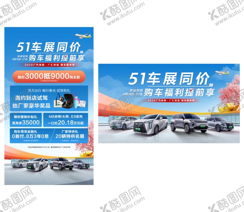 编号：90374909191715119653【酷图网】源文件下载-汽车五一车展主视觉