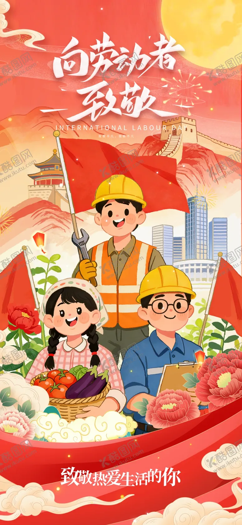 编号：76879104271623549503【酷图网】源文件下载-劳动节海报