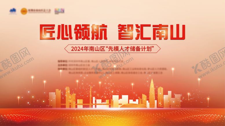 编号：14871402171612163134【酷图网】源文件下载-创新城市背景板