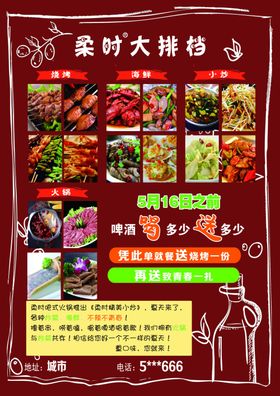 烧烤大排档红色菜单