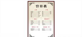 价目表