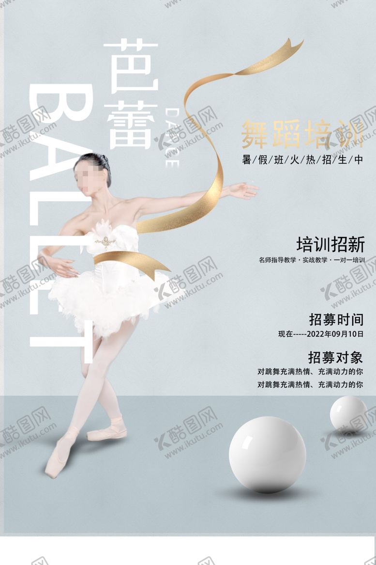 编号：61427501260832334090【酷图网】源文件下载-舞蹈海报