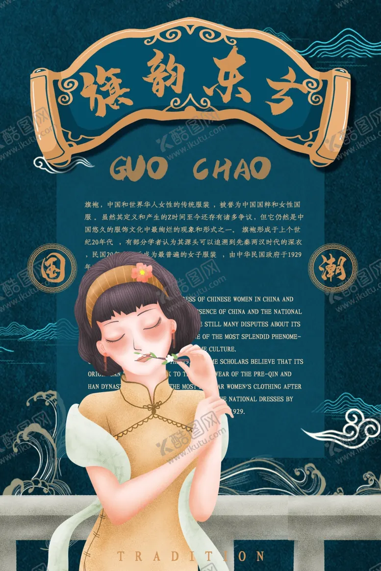 编号：16854607021019402524【酷图网】源文件下载-国潮