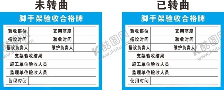 编号：73302305090111414814【酷图网】源文件下载-建筑施工脚手架验收合格牌