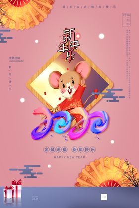 2020鼠年