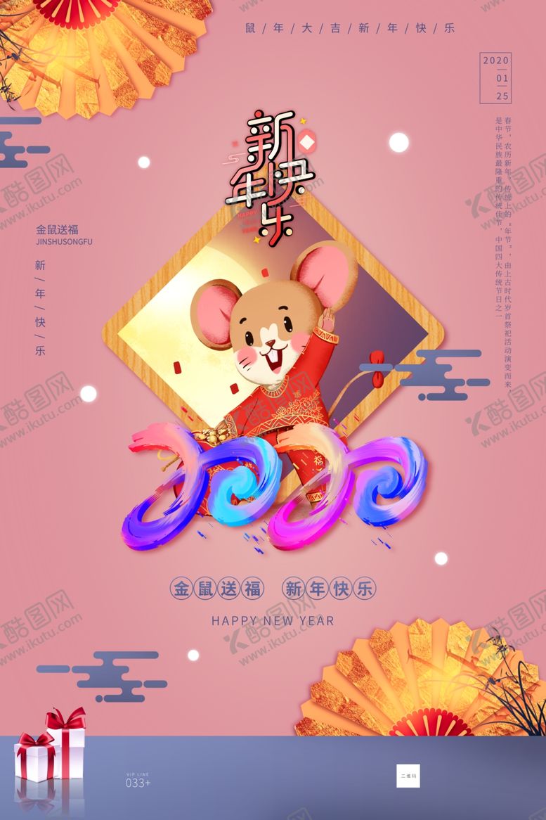 编号：49926410170059217973【酷图网】源文件下载-2020鼠年