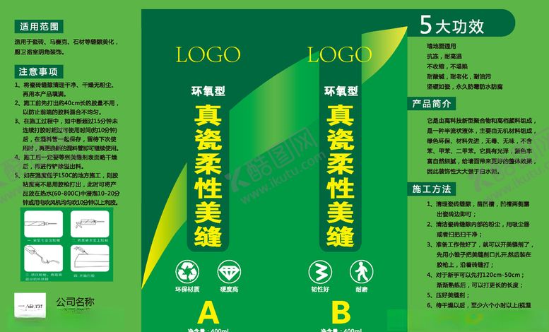 编号：58597010230640418317【酷图网】源文件下载-真瓷美缝剂