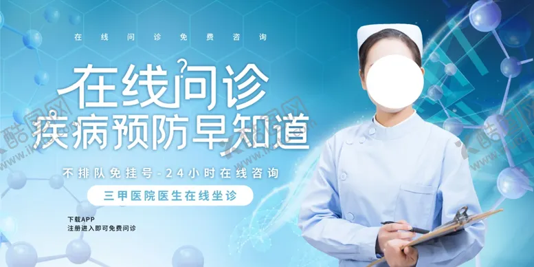 编号：75957209160644143887【酷图网】源文件下载-在线问诊