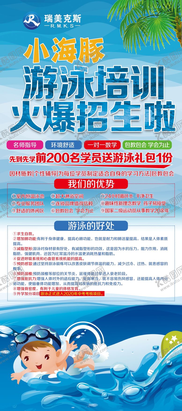 编号：79536010090448153163【酷图网】源文件下载-少儿游泳培训