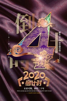 地产倒计时数字海报