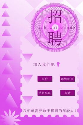 招聘海报